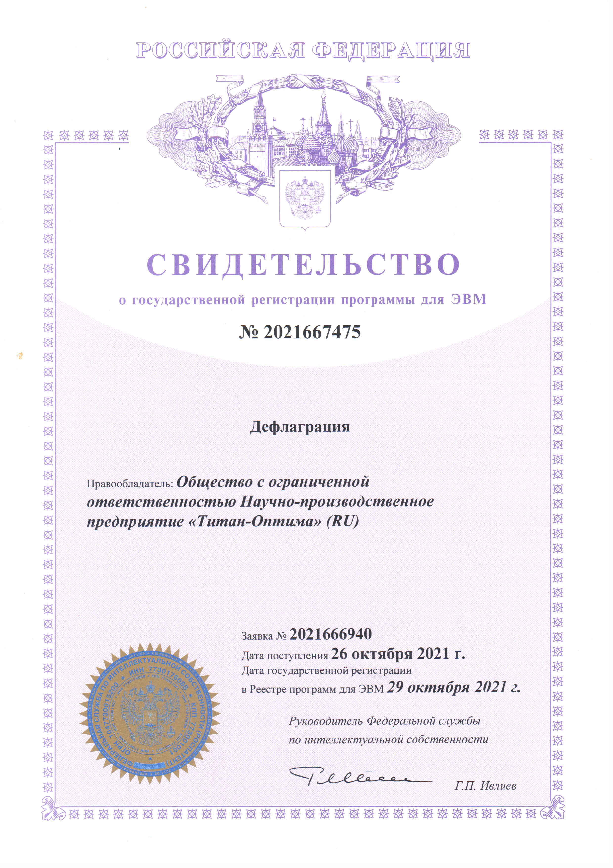 Свидетельство Роспатент Свидетельство Роспатент