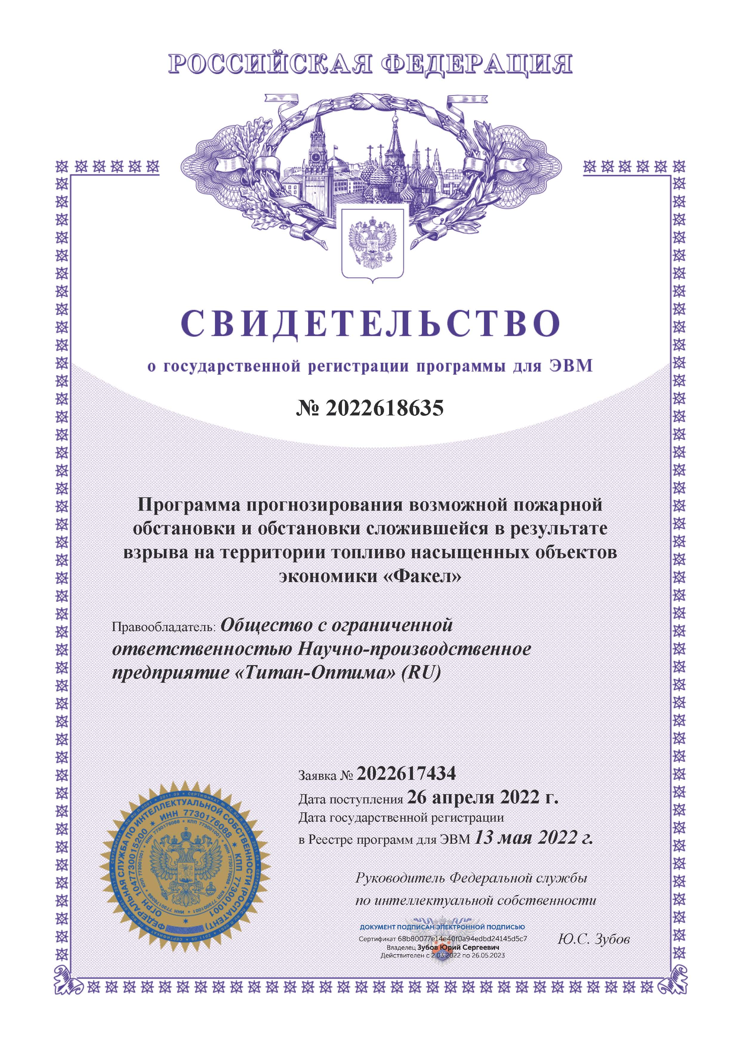 Свидетельство Роспатент Свидетельство Роспатент