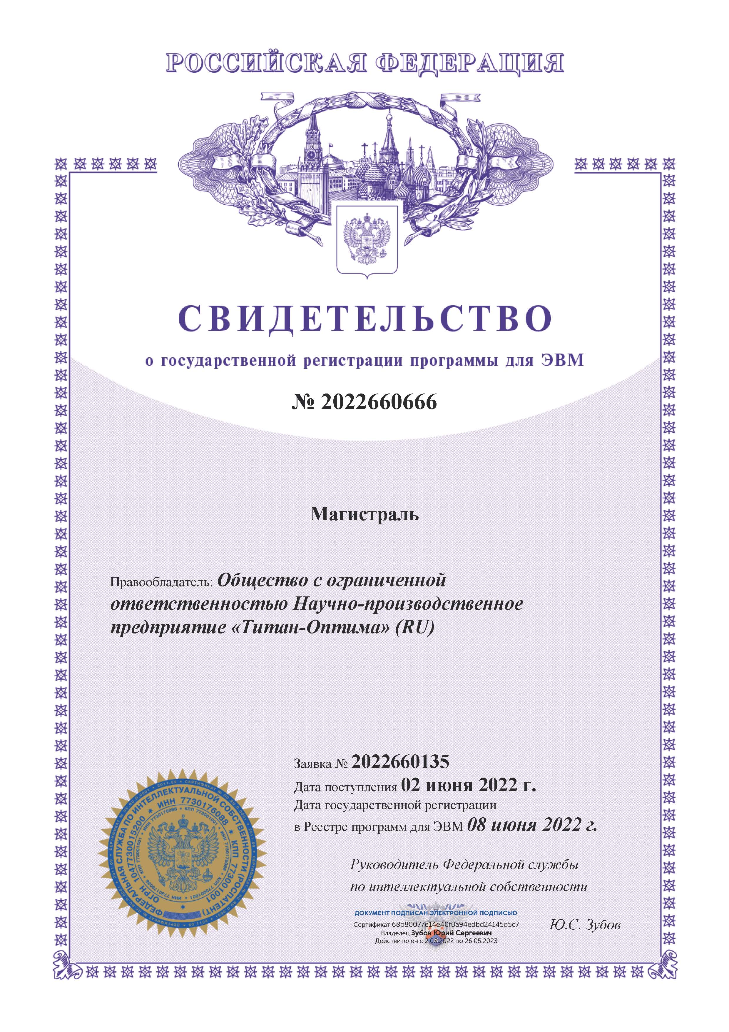 Свидетельство Роспатент Свидетельство Роспатент