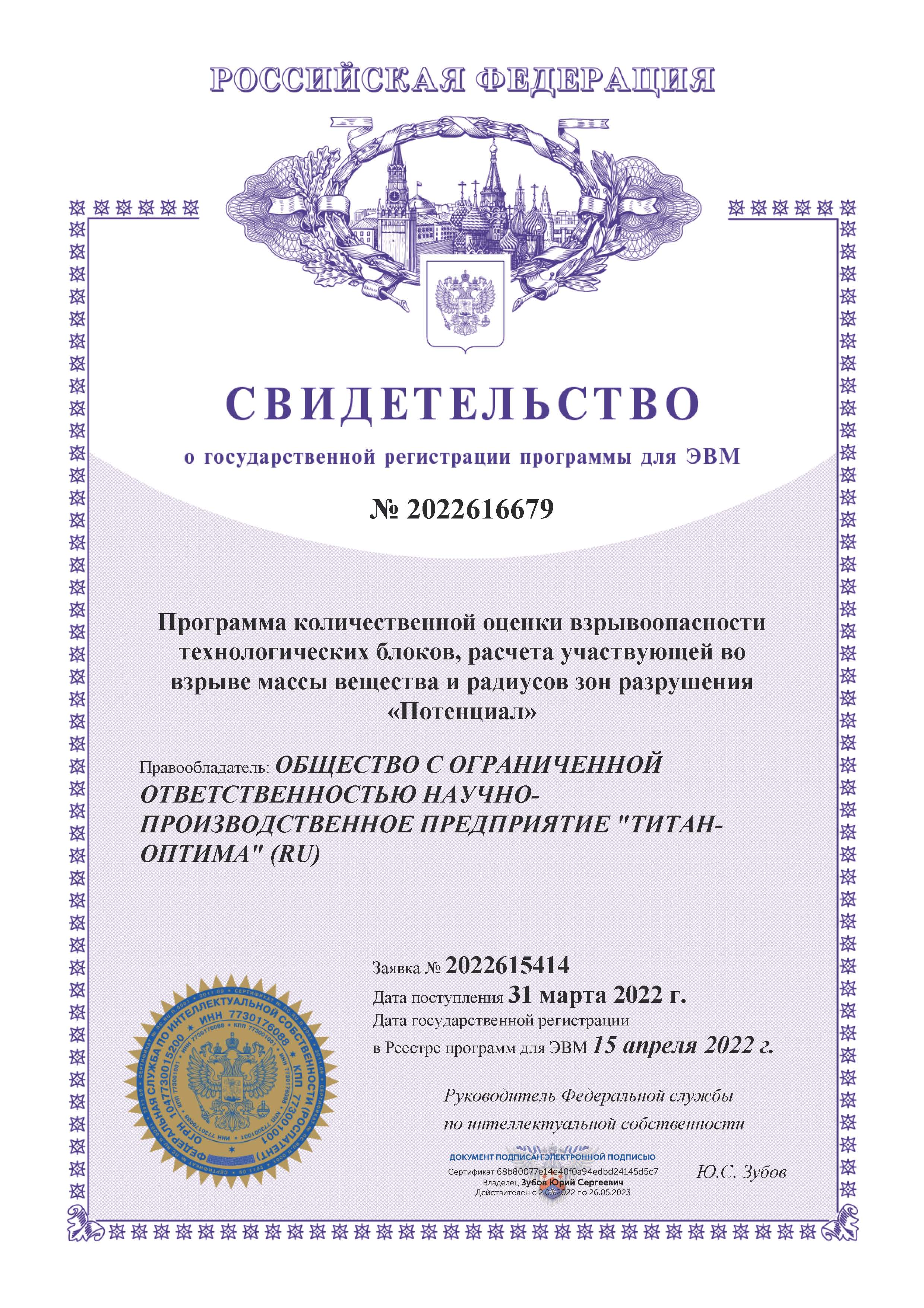 Свидетельство Роспатент Свидетельство Роспатент